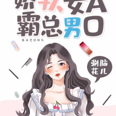 Gadis Kecil dan Lembut Alpha dan Presiden Pria Sombong Alpha